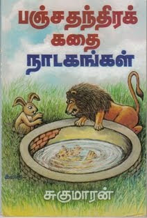 நாடக நூல்கள்