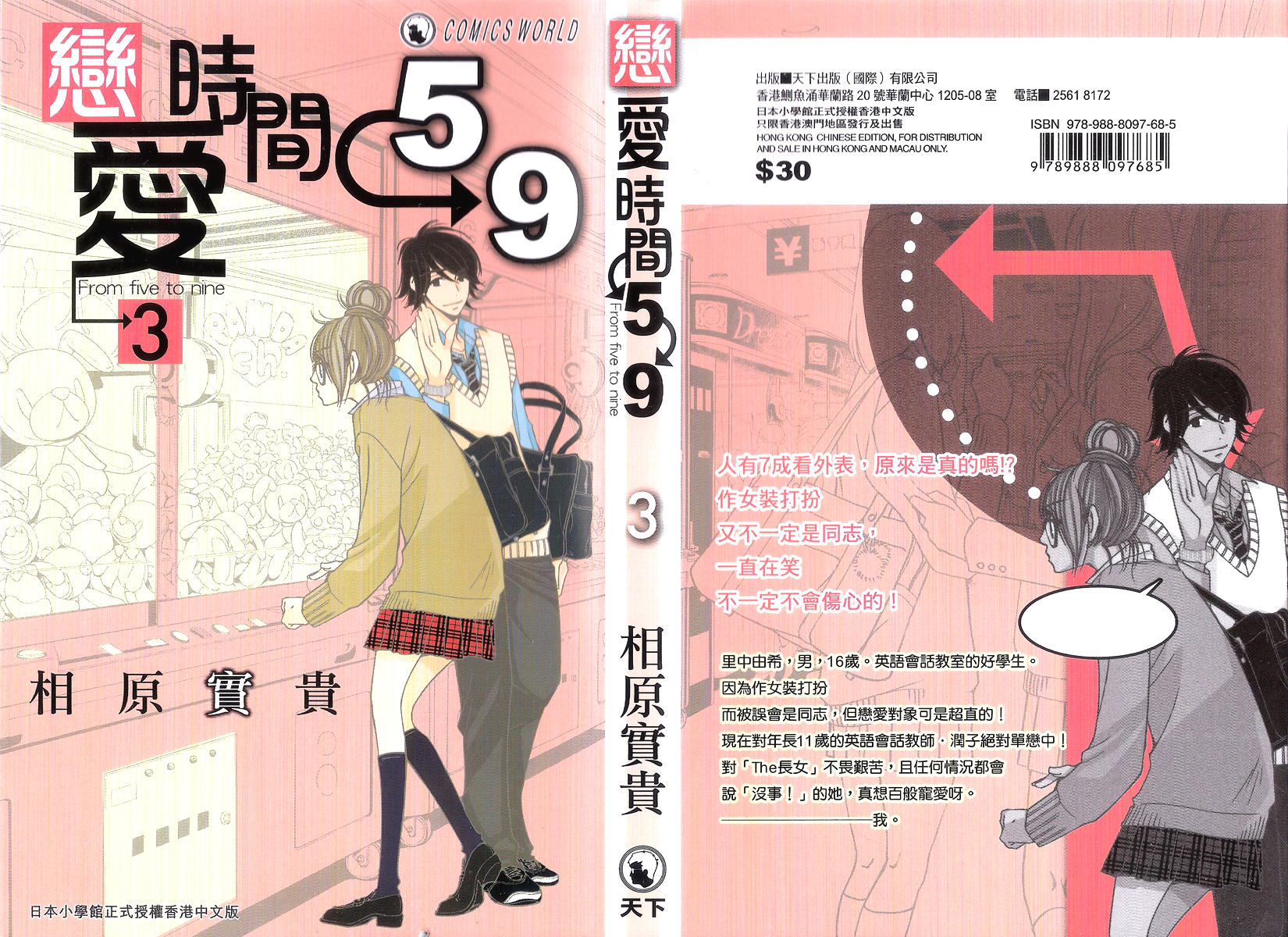5 Ji Kara 9 Ji Made Vol 3 Chapter 9 5 Wait Until Dark Mangahasu 5 Ji Kara 9 Ji Made Vol 3 Chapter 9 5 Wait Until Dark Mangahasu