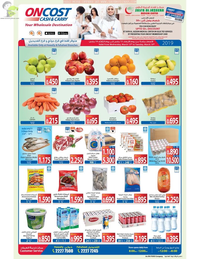 ONCOST Kuwait - Weekly Offer 