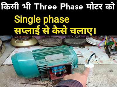How to run three phase motor on single phase power