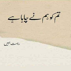 best urdu novels, free urdu novels, Novels, Story, Urdu, Urdu Afsaany, Urdu Books, Urdu novels,