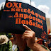 Σε όλη την Ελλάδα απεργούν οι δάσκαλοι στις 15 Σεπτεμβρίου