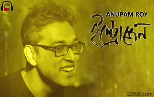 OESTROGEN LYRICS (ইস্ট্রোজেন) Anupam Roy | Ebar Morle Gachh Hawbo