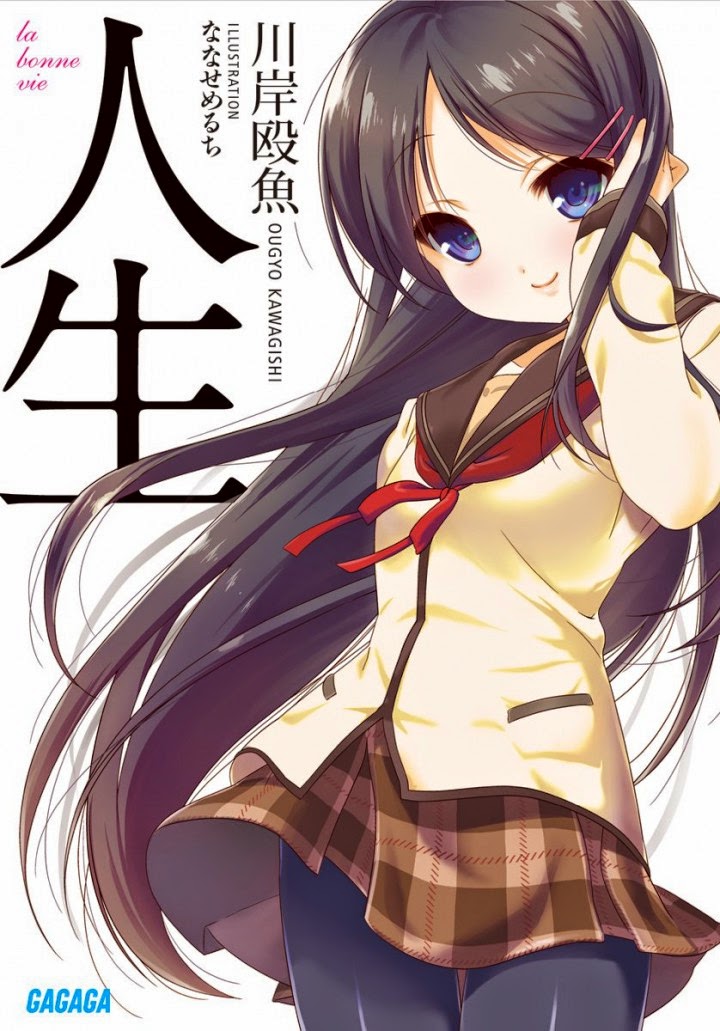 El 18 de marzo se publicará la última novela de Jinsei (La bonne Vie) de Ougyu Kawagishi 