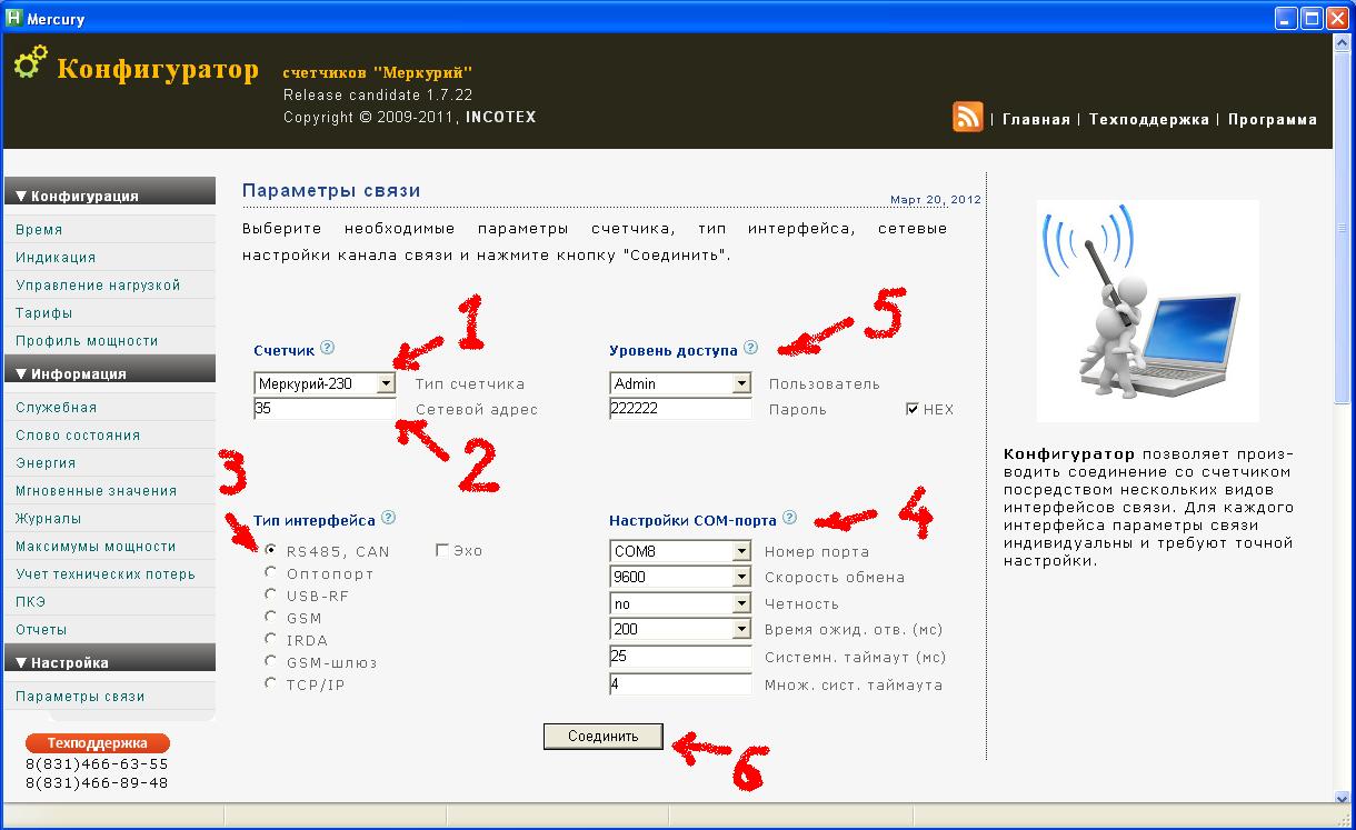программа фгис меркурий. меркурий техподдержка. программа меркурий. универсальный конфигуратор меркурий 230. инвентаризация в меркурии.