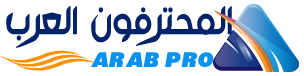 المحترفون العرب Pro Arabic