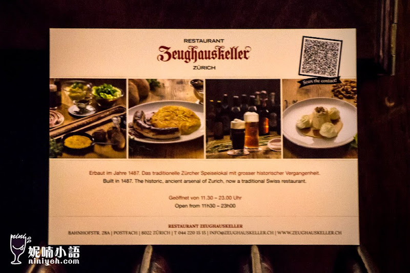 【瑞士蘇黎世美食】軍火庫餐廳 Zeughauskelle。觀光客指定必訪