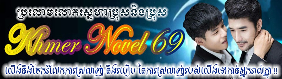 Novel gay khmer A Young