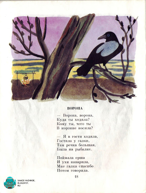 Библиотека детской литературы СССР советской старой из детства. В. Боков Про тех, кто летает художник В. Дувидов 1986 год. Стих ворона СССР.