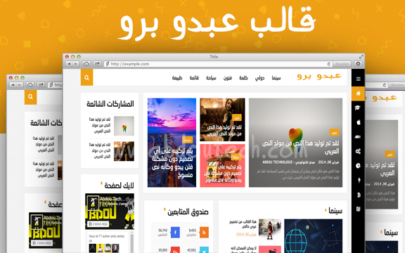 قالب عبدو برو | قالب متعدد الاستعمالات لمدونات بلوجر قالب عبدو برو | قالب متعدد الاستعمالات لمدونات بلوجر