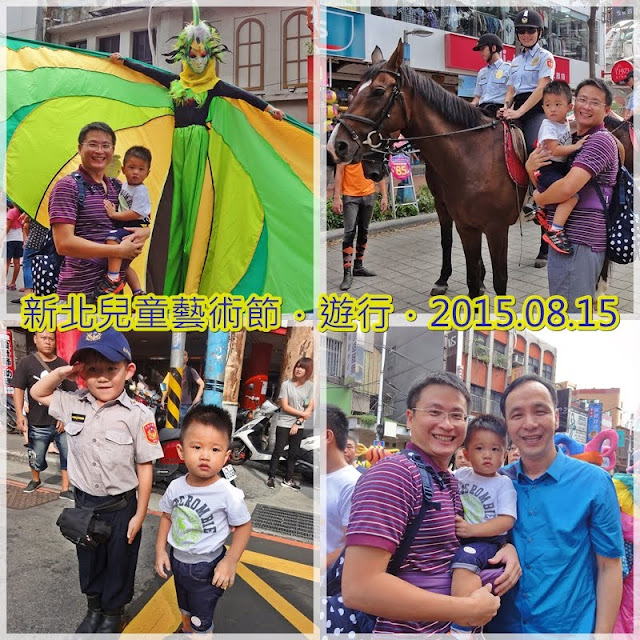 2015 新北市兒童藝術節．遊行．2015 New Taipei City Children's Arts Festival Parade