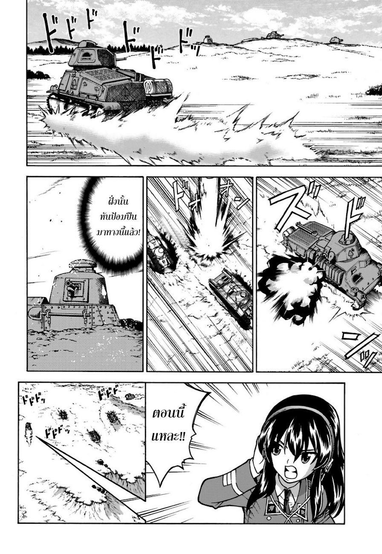 Girls und Panzer - Fierce Fight! It-s the Maginot Battle! - หน้า 24
