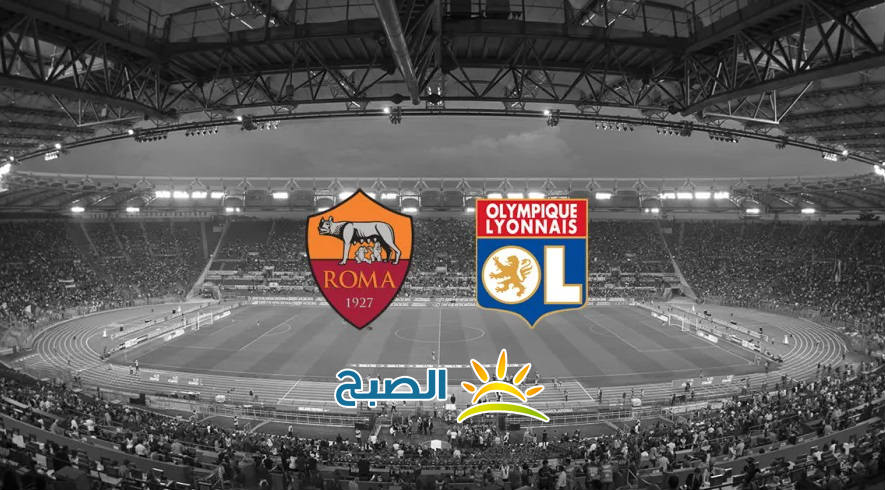 نتيجة مباراة روما وليون 2-1 اليوم الخميس 17-3-2017