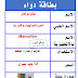 ميكوسلفان شراب Mucosolvan طارد للبلغم للأطفال والكبار