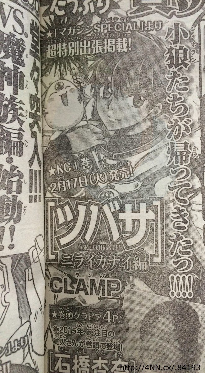 Manga Tsubasa WoRLD CHRoNiCLE tendrá un capítulo especial el 17 de Febrero