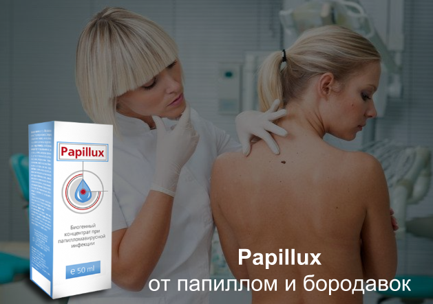Купить Папинол средство от папиллом в Макеевке Папилюкс от бородавок цена