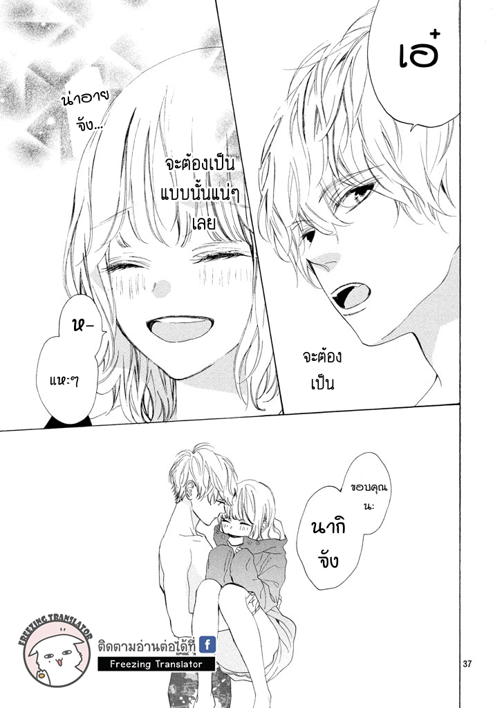 Mainichi Kiss Shite Ii Desu ka - หน้า 37