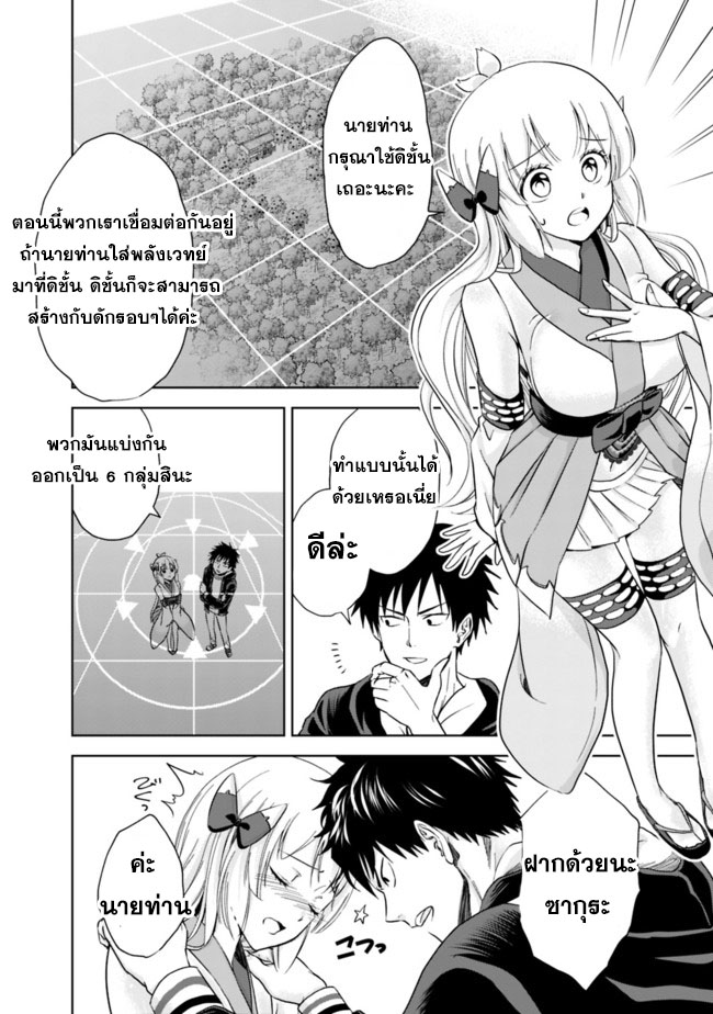 Ore no Ie ga Maryoku Spot datta Ken - Sundeiru dake de Sekai Saikyou - หน้า 4