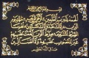 Al Qur'Aanul Kareem, Surahtul Al Fatiha, Aameen