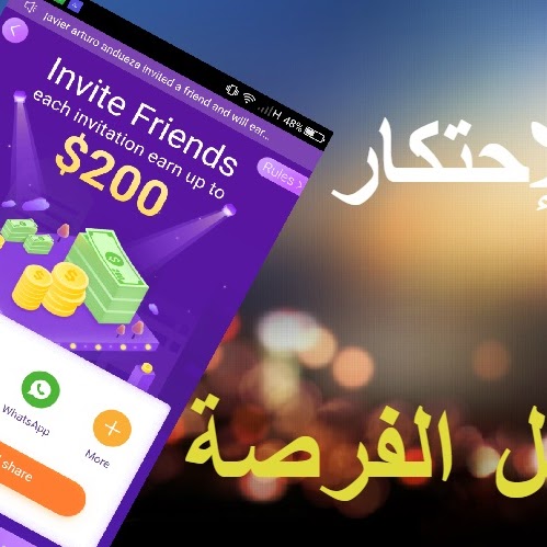 بدون احتكار ، سارع واستفد من هذا التطبيق الجديد و الغير معروف لربح مبالغ مالية محترمة يوميا بدون مجهود ولا خبرة