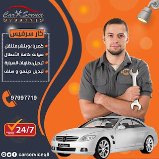 ميكانيكي سيارات بالكويت | برامج صيانه السيارات - 97997719 77
