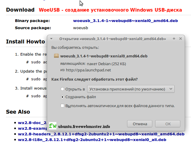 WoeUSB - создание установочного Windows USB-диска