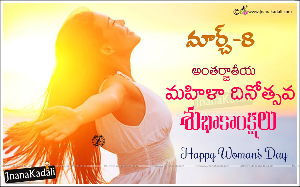 International Woman's Day Wishes Greetings Quotes in TeluguMarch 8th Woman's Day JNANA KADALI