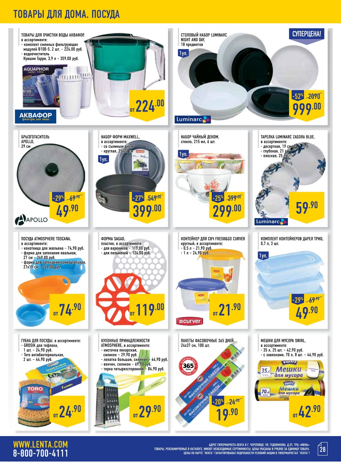 метро товары для офиса. метро вологда каталог. метро магазин. ассортимент ленты. вологодское метро.