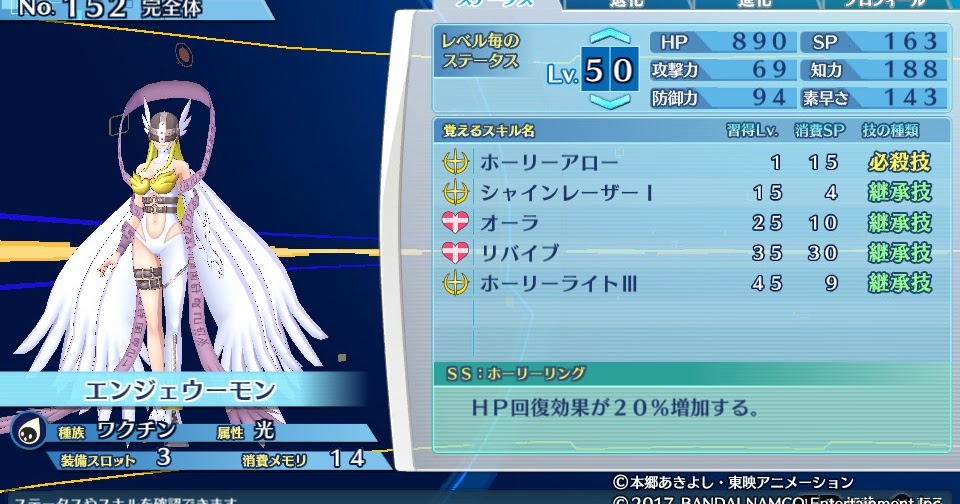 No 152 エンジェウーモン