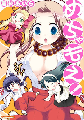 めちゃもえ! めちゃもえ! raw zip dl