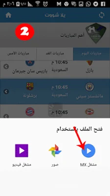 تطبيق يلا شوت للاندرويد,  تنزيل yalla shoot يلا شوت بث مباشر, تطبيق يلا شوت Yalla Shoot لمتابعة مباريات كرة القدم,  برنامج يلا شوت مباشر, تحميل برنامج يلا شوت بدون تقطيع, برنامج يلا شوت بث مباشر,