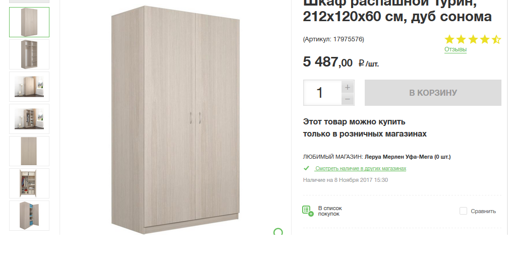 Мебель в леруа мерлен москва каталог цены