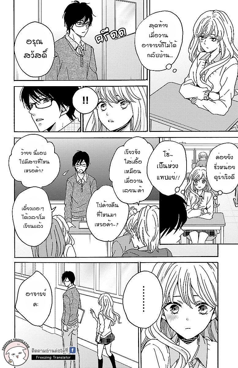 Lion to Hanayome - หน้า 18