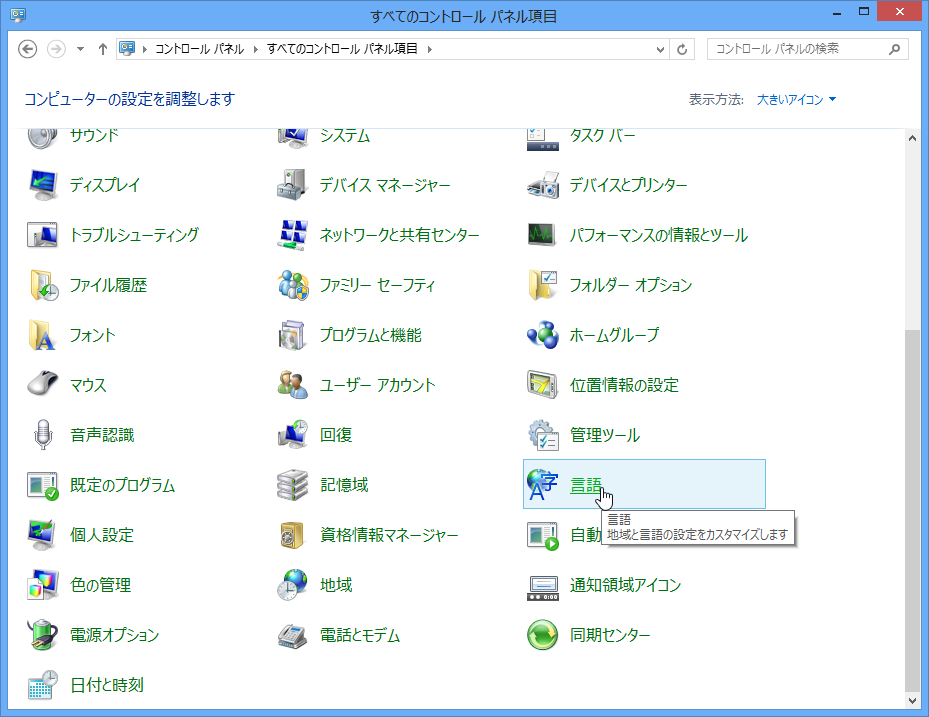 Windows 8 文字入力の切り替えと言語バーの設定 -2