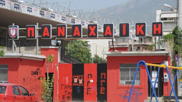 ΣΑΠΙΛΑ! Βρέντζος στην Παναχαϊκή