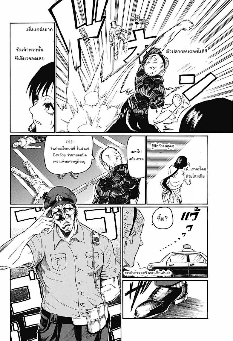 Egao Beta na Naruse-kun - หน้า 7