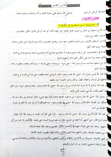 علوم القرآن - الفصل الثاني