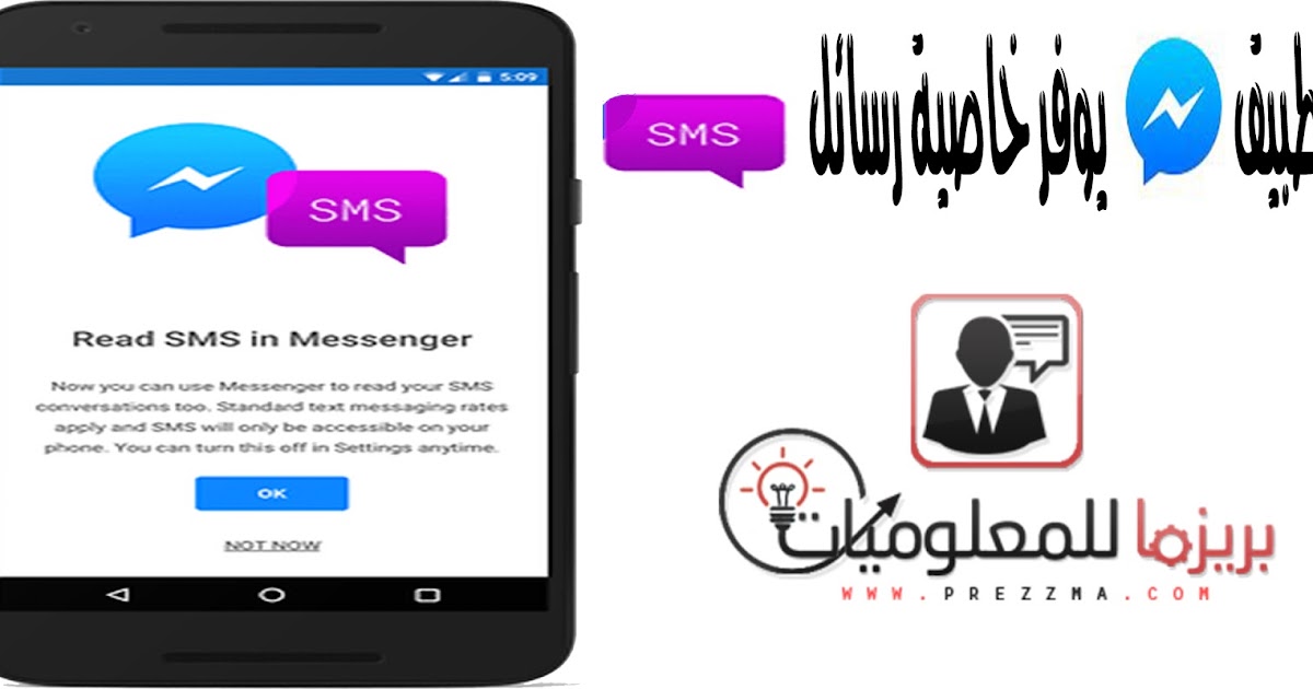 تطبيق Messanger يوفر خاصية ارسال رسائل SMS