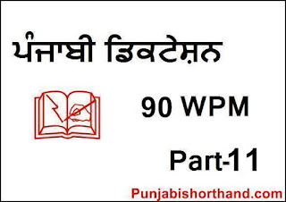 Punjabi-Dictation-90-WPM-Part-11