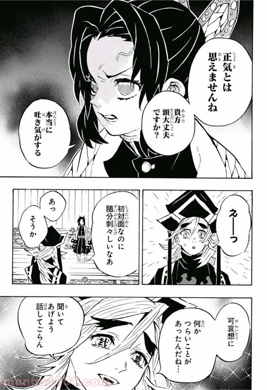 鬼滅の刃 - Raw 【第141話】 - Manga1000.com