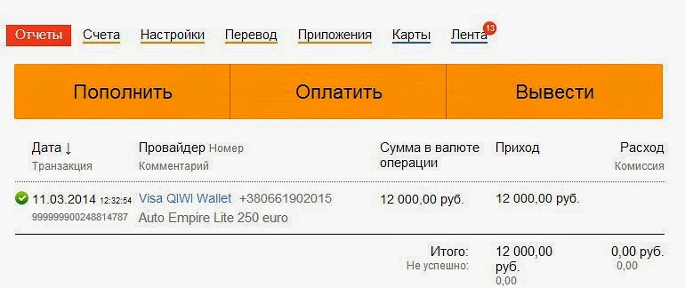 Баланс 200 рублях. Номер транзакции киви. Комиссия киви 1500 рублей. Транзакционный счёт. Оплачиваем счета картинка.