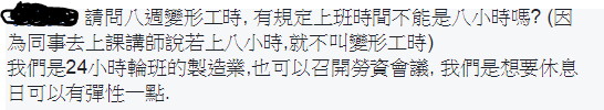 請問八週變形工時，有規定上班時間不能是8個小時嗎？-HR