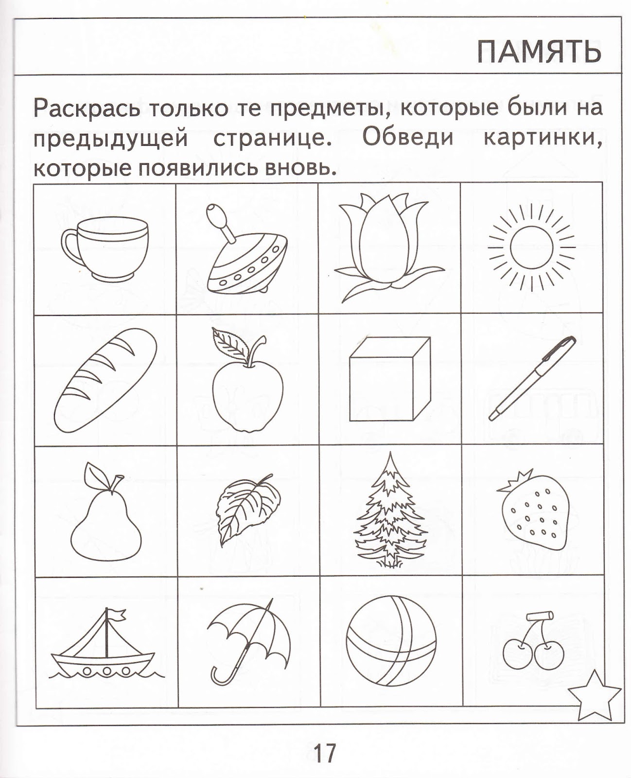 тесты с заданиями для детей 6-7 лет. проверочные тесты для дошкольников. дошкольный тест. тесты для дошкольников. психологические задания для малышей.