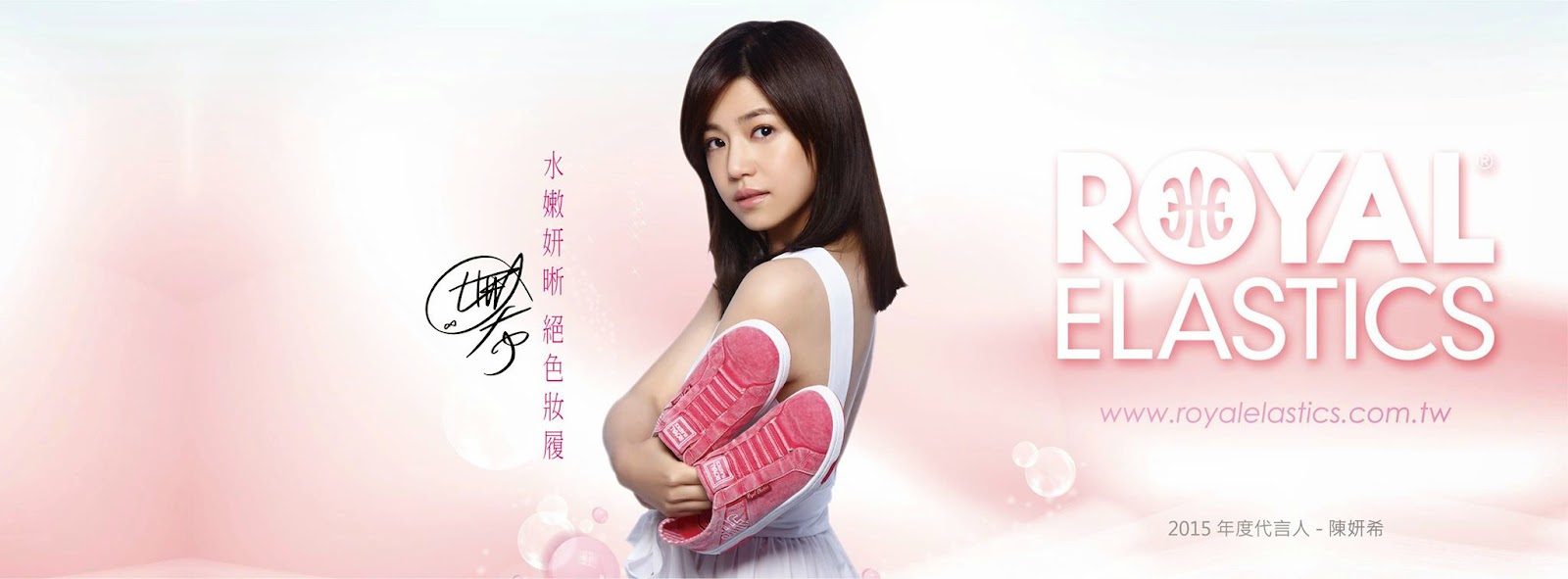 陳妍希代言 Royal Elastics「水嫩妍晰鞋」 第一雙無鞋帶慢跑鞋 評價 哪裡買