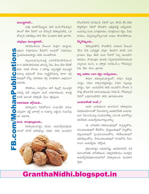 కరక్కాయ Karakkaya Helth Ayurvedam Ayurveda ChildrenHelth TTD SapthagiriMagazine Sapthagiri BhakthiPustakalu BhaktiPustakalu Bhakthi Pustakalu Bhakti Pustakalu