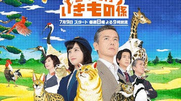 Keishicho Ikimono Gakari Live Action (2017)