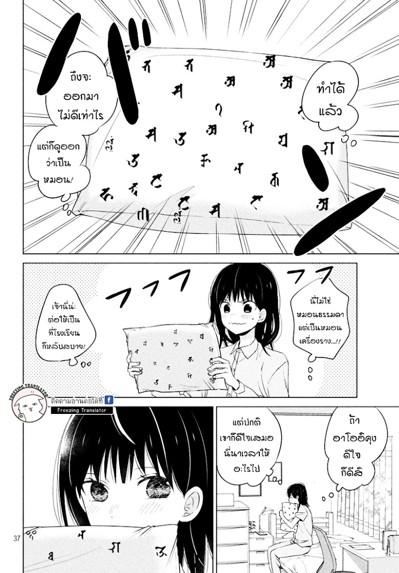 Chikyuu no Owari wa Koi no Hajimari - หน้า 37