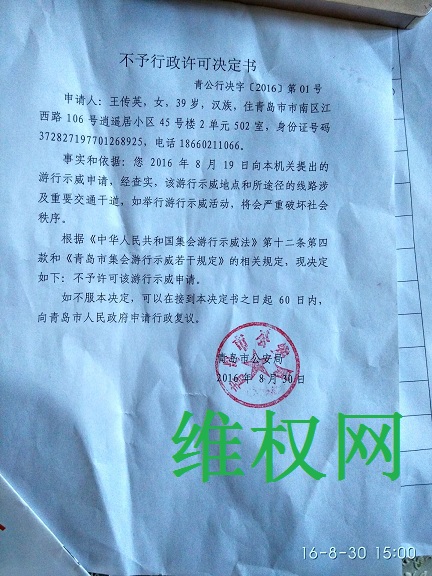 中国民主党迫害观察员：青岛王传英申请游行示威遭拒，拒不支付劳务工程款的开发商打砸追讨人车辆（图）