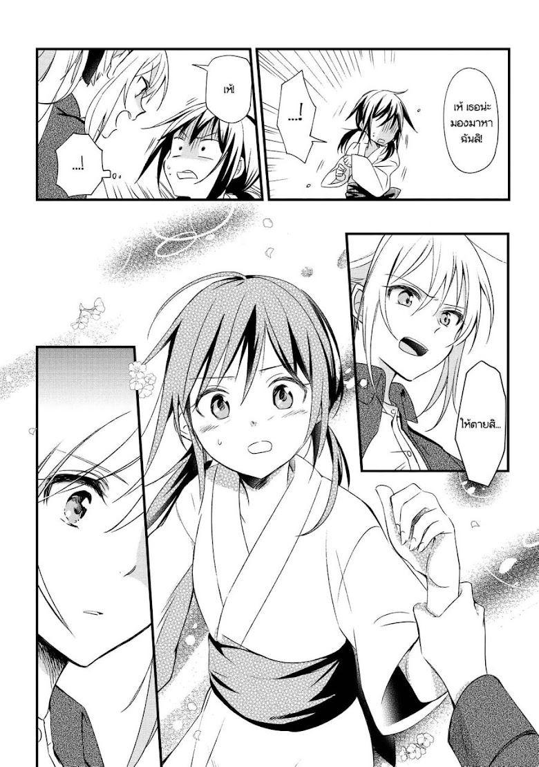 Koushin Koinu ni Koibumi wo - หน้า 40
