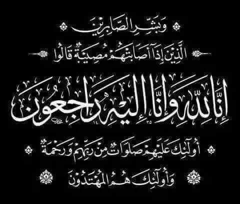 خلفيه سوداء مكتوب عليها انا لله وانا اليه راجعون خلفيه سوداء مكتوب عليها انا لله وانا اليه راجعون